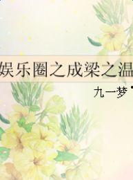 吃瓜小说娱乐圈完整版免费阅读,吃瓜小说完整版免费阅读大揭秘